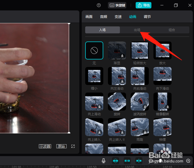 剪映怎么设置视频片段的出场