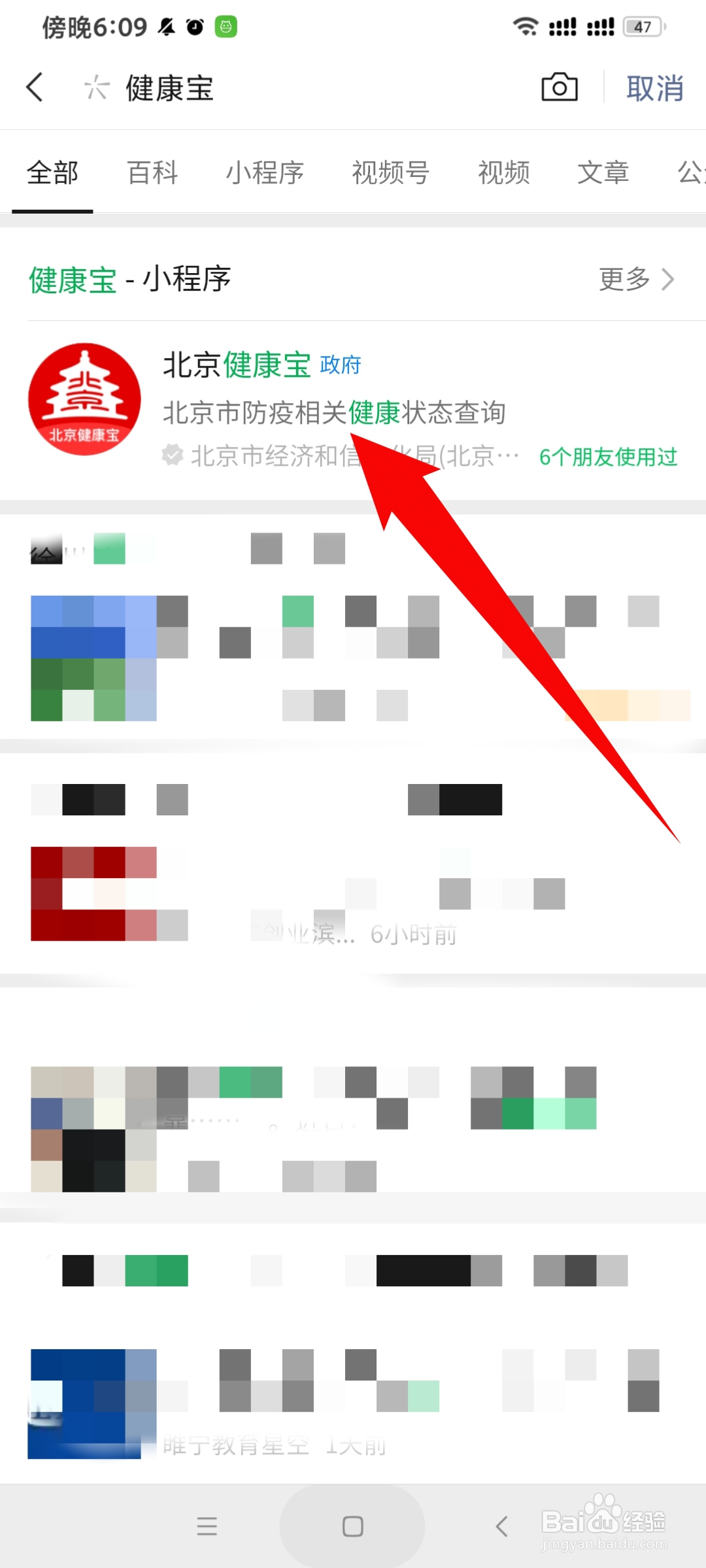 北京健康码绿码怎么申请