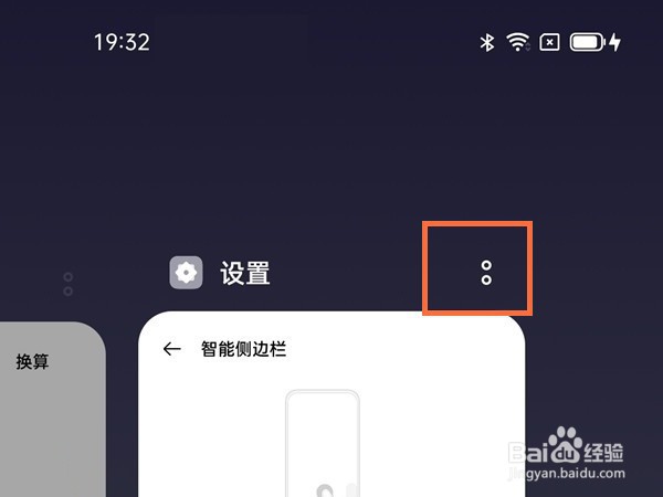 真我如何开小窗口