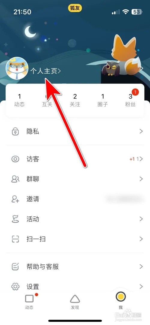 狐友我的二维码名片如何查看