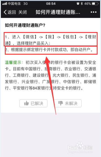 微信理财通在哪里