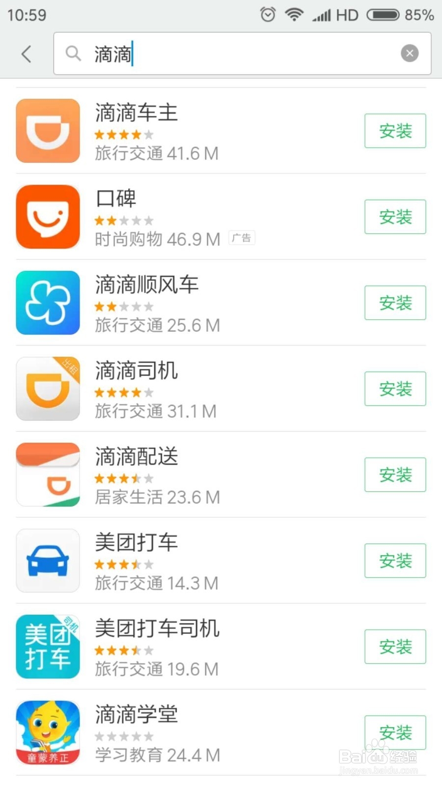 嘀嘀打车怎么下载司机客户端