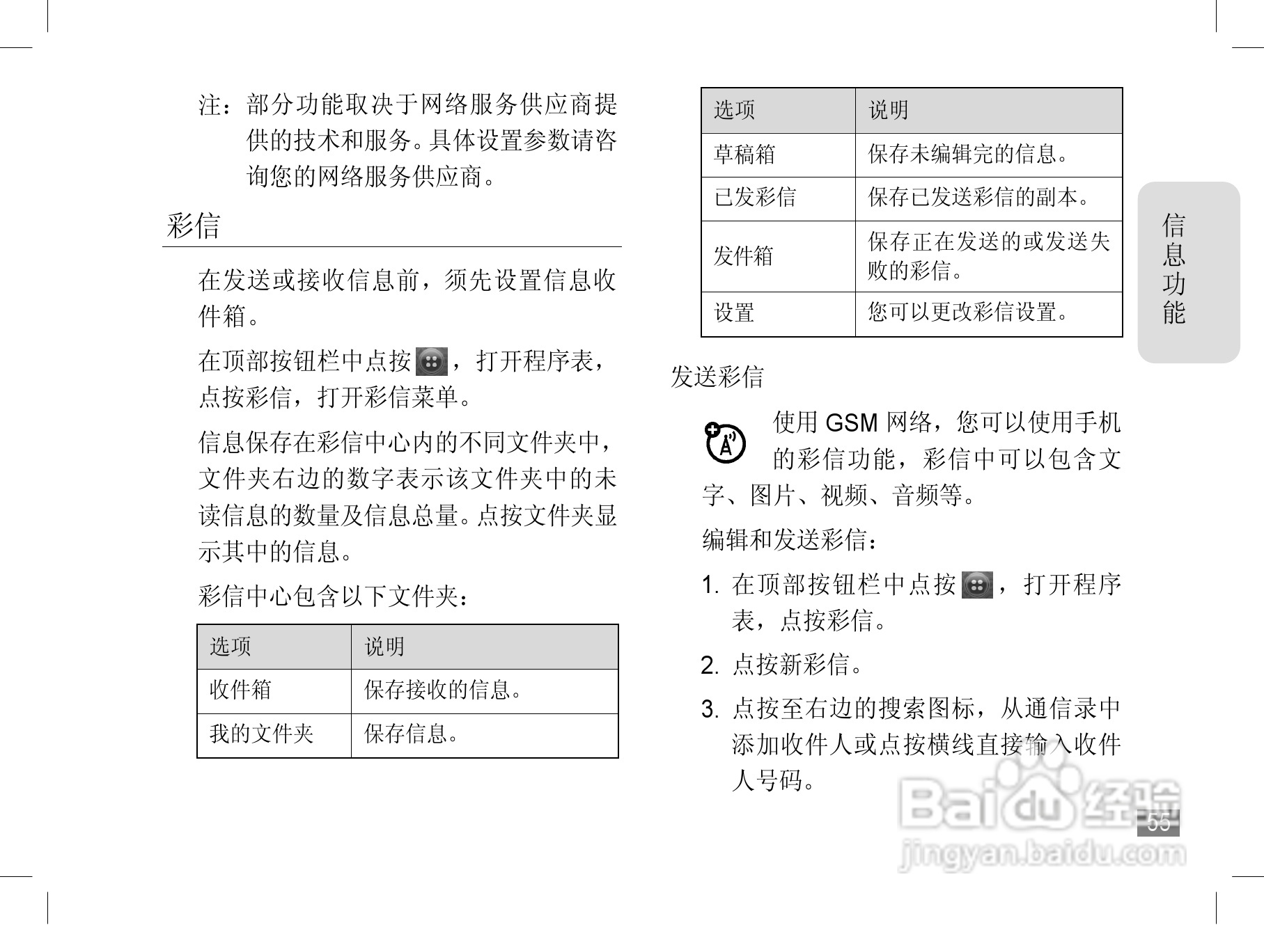 摩托罗拉A1890手机使用说明书:[6]