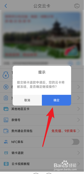 贵州通公交云卡在哪里销卡退款