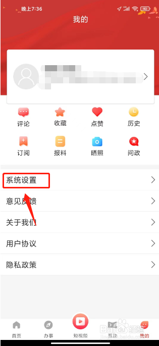 临汾云怎么关闭定向推送