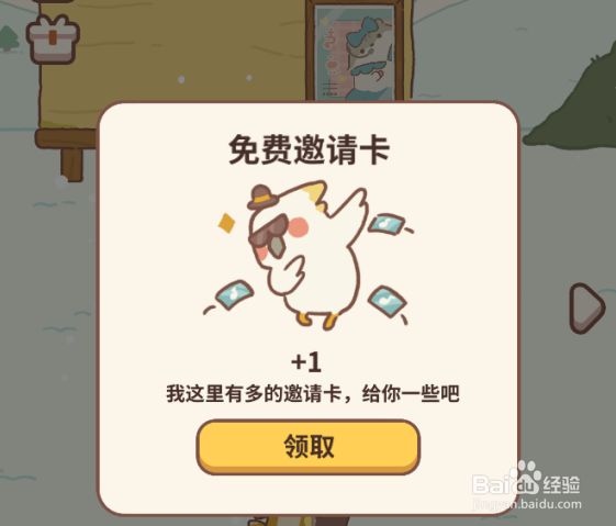 动物餐厅如何领取邀请卡