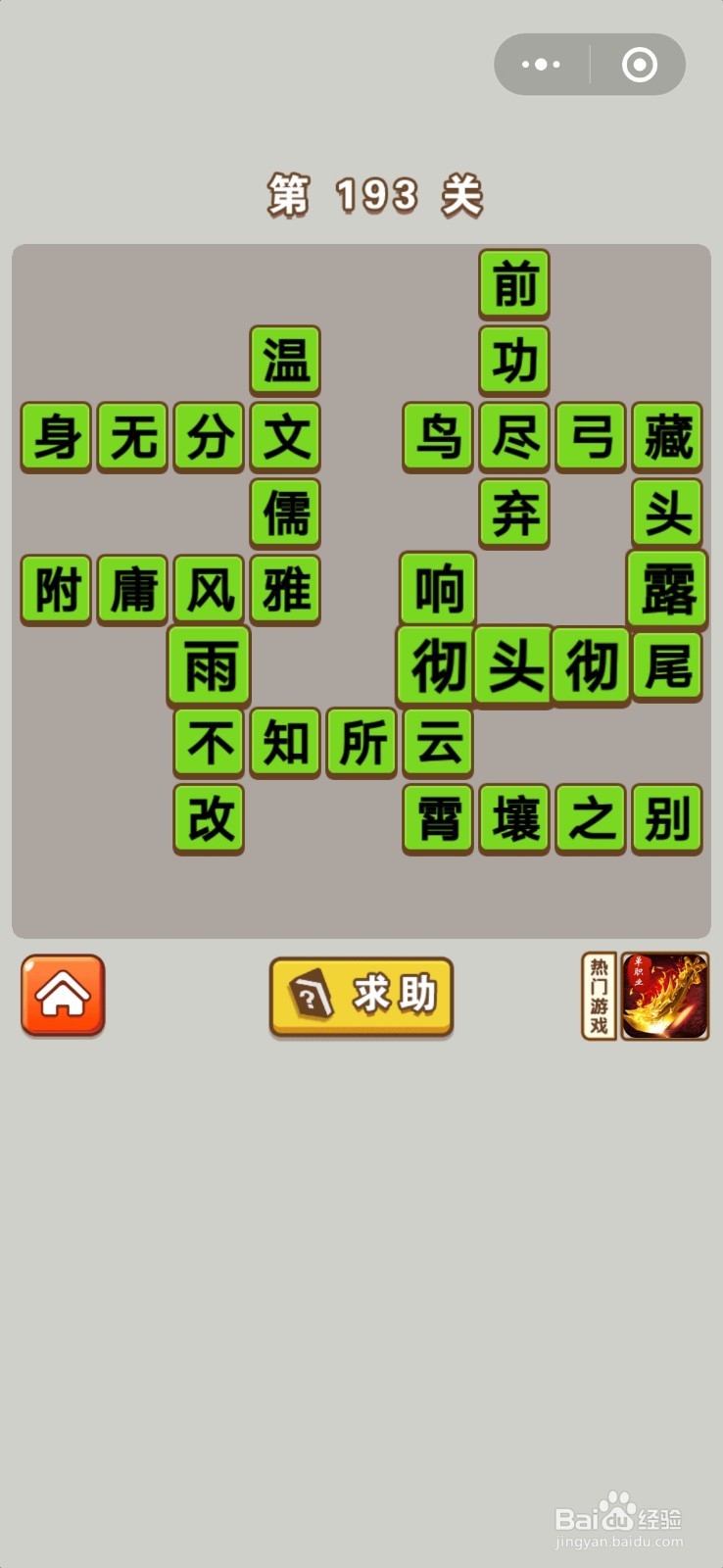 成语中状元第181关至第200关的答案