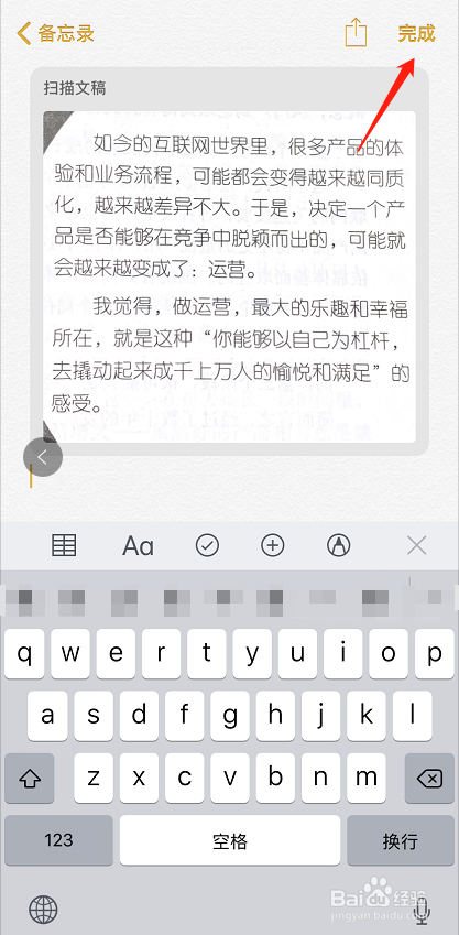 如何利用苹果手机自带备忘录扫描文稿