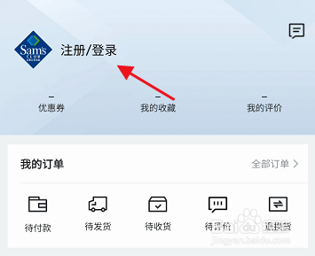 山姆会员商店APP如何新增收货地址