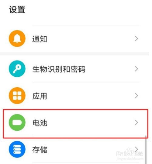 华为mate40是如何开启智能峰值容量的