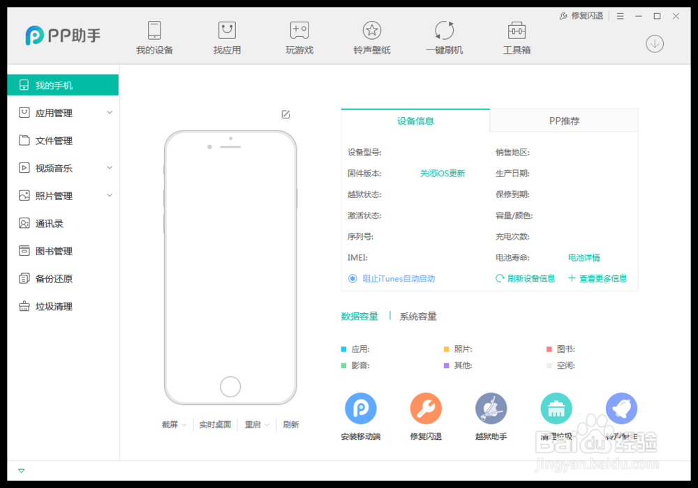 怎么免越狱关闭iOS10.2.1更新提醒