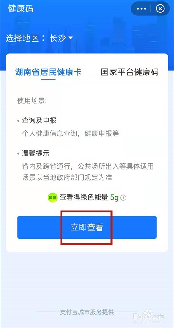 支付宝怎样查看健康码