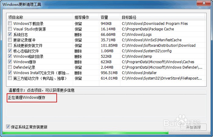 WIN7C盘高效清理