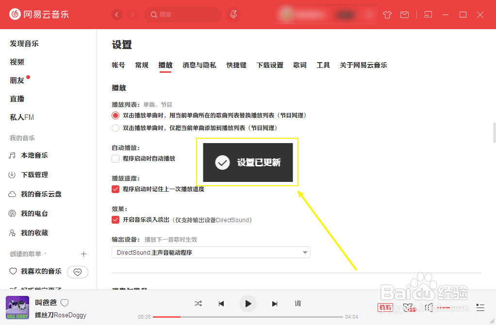 网易云如何开启播放音乐淡入淡出功能