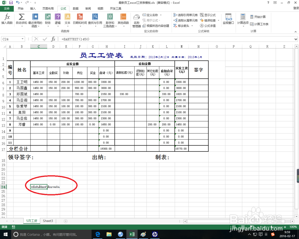 excel中好玩的bahttext函数