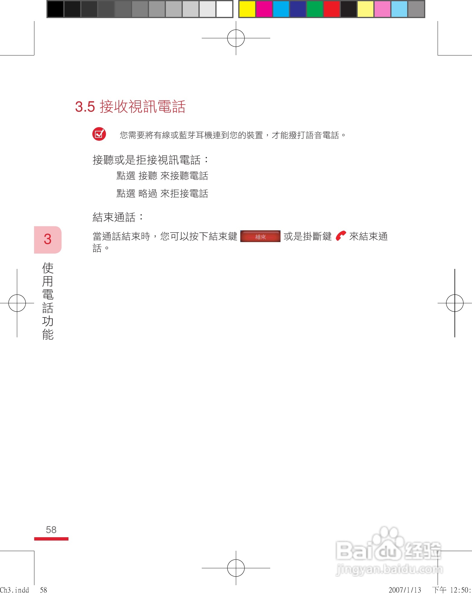 多普达u1000手机使用说明书:[6]