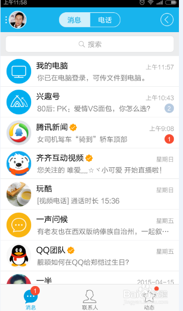 怎样利用电脑删除手机上的照片