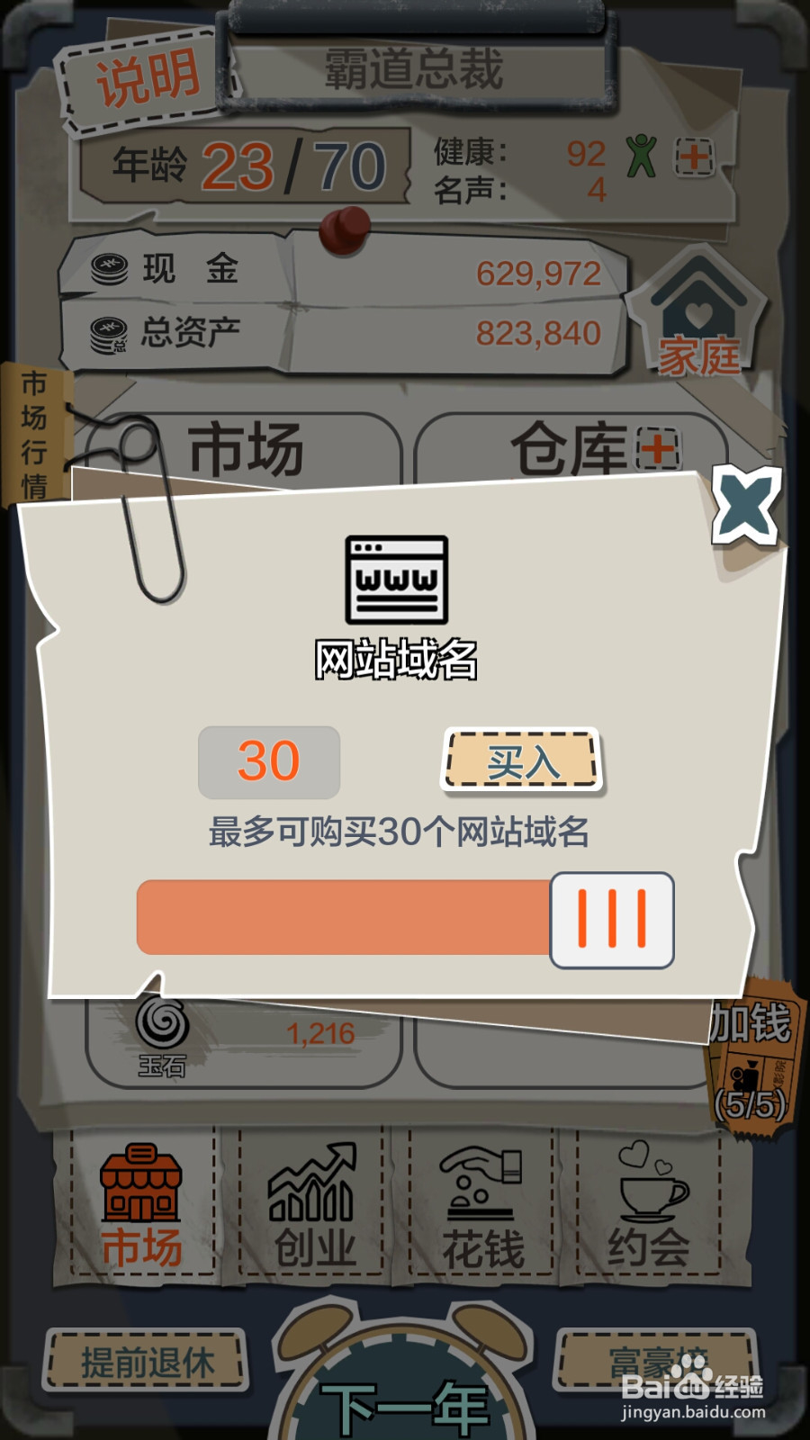 一亿小目标游戏攻略