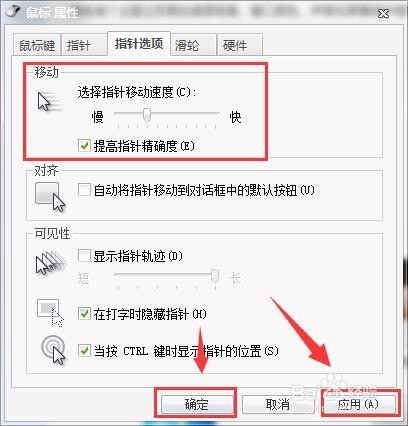 怎么修改鼠标移动速度？