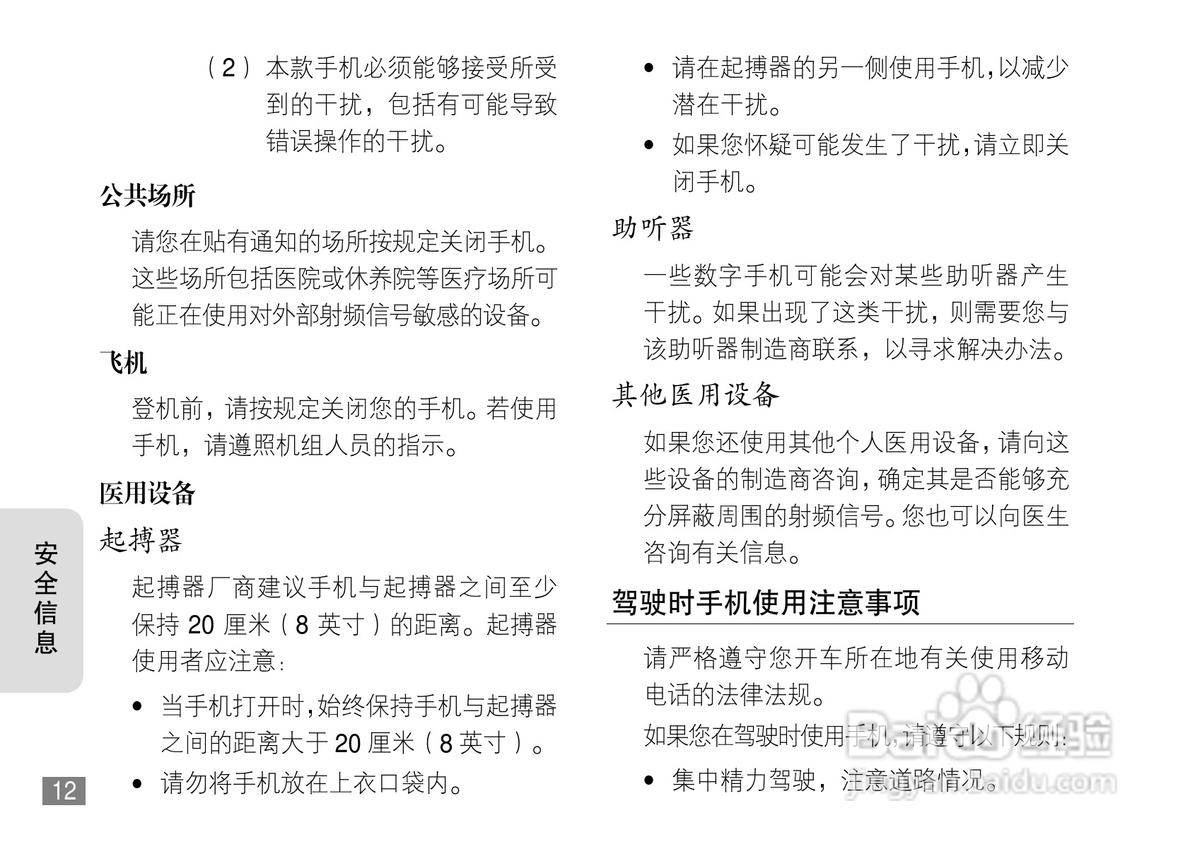 摩托罗拉L71手机使用说明书:[2]