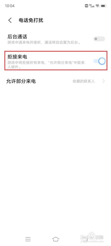 vivo X70 Pro游戏时如何设置拒接来电