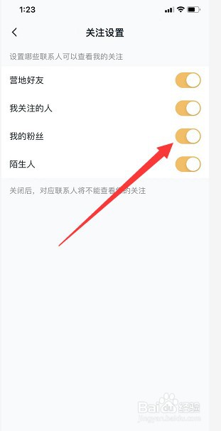 王者营地怎么不让粉丝查看自己的关注