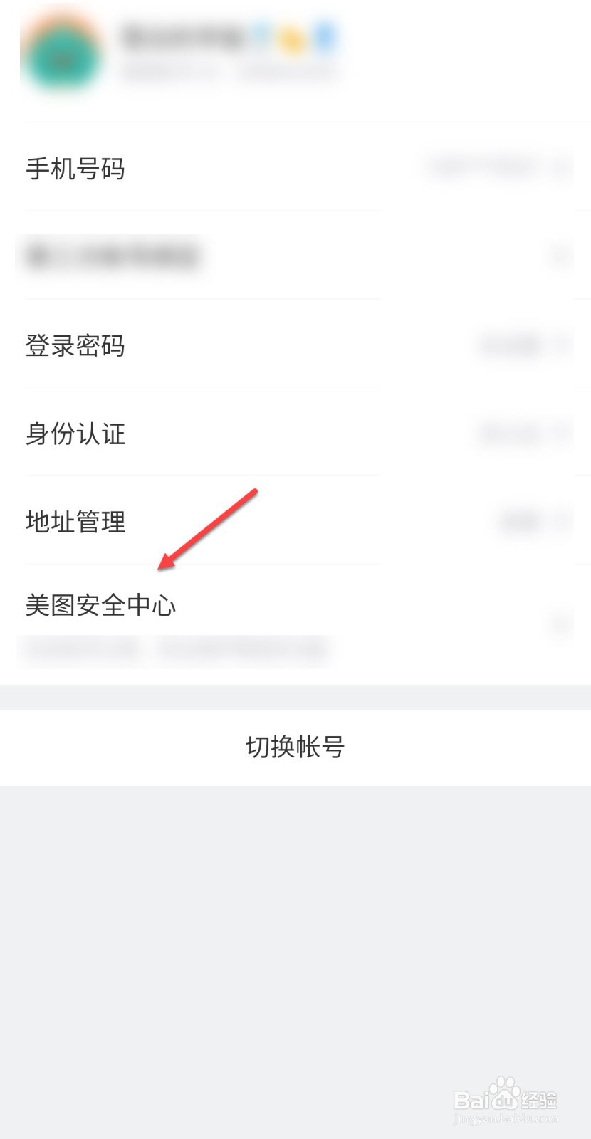 美拍怎么注销账号