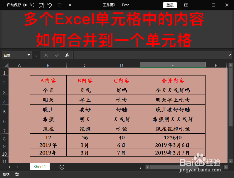 <b>多个Excel单元格中的内容如何合并到一个单元格</b>