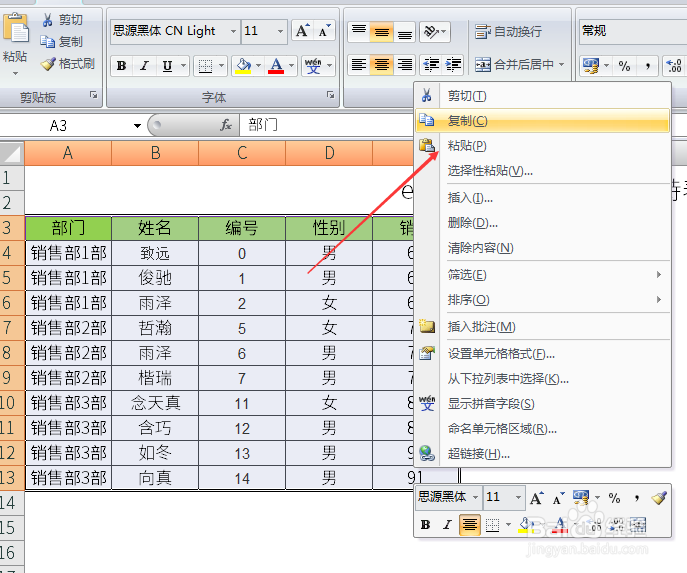 excel复制表格是怎样保持表格不变形