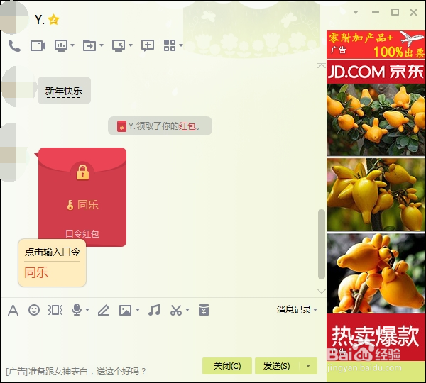 电脑/pc端QQ如何发红包,抢红包