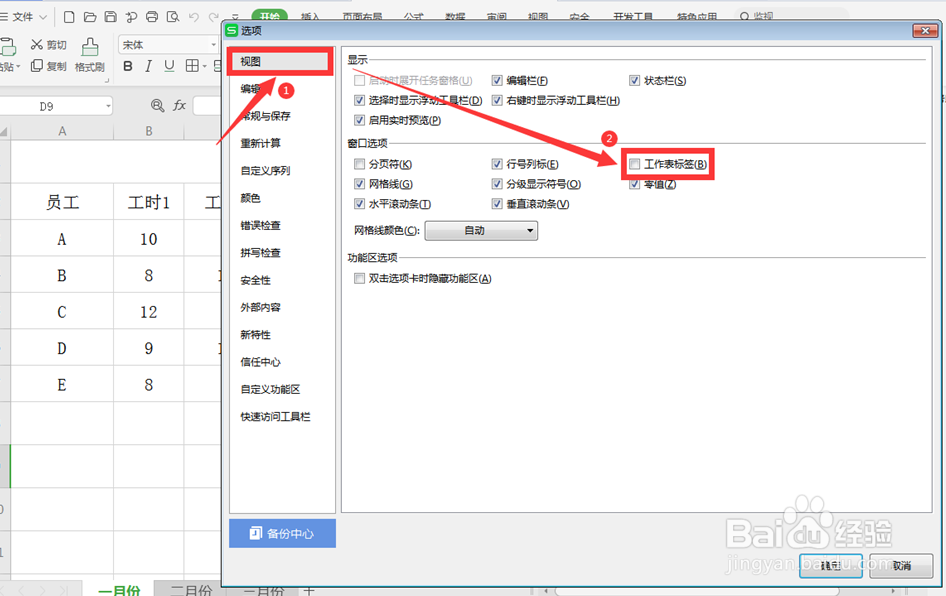Excel设置工作表不显示标签