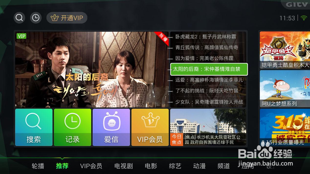 微鲸电视上怎么安装软件