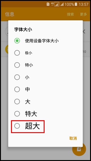 Samsung Galaxy A5(2016)SM-A5108(5.1.1)如何更改信息字体大小?