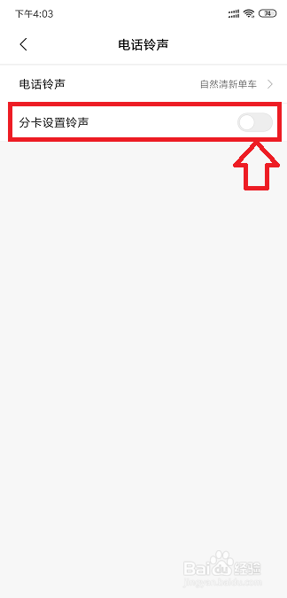 小米手机如何打开分卡设置铃声