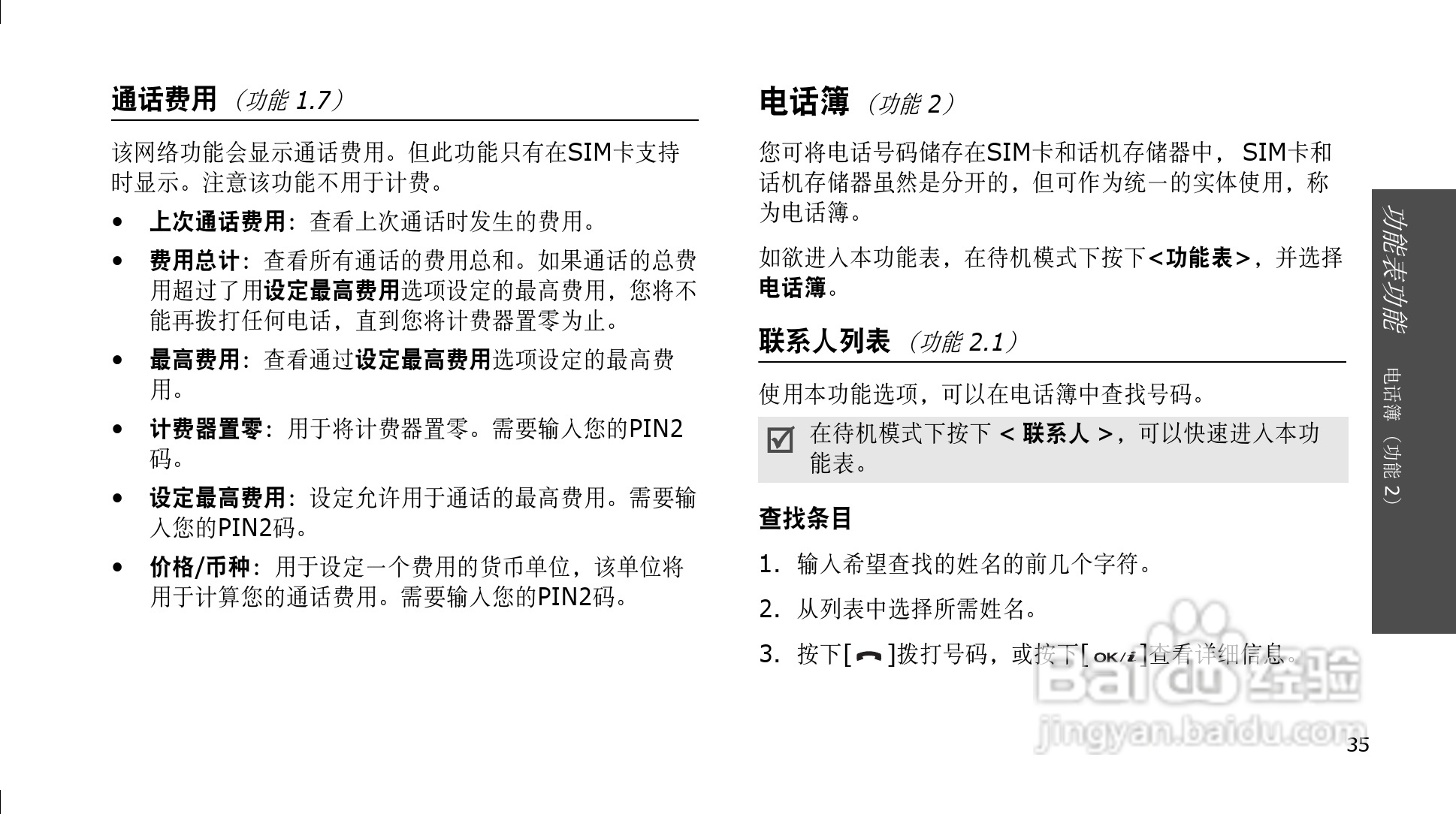 三星SGH-E878手机使用说明书:[4]