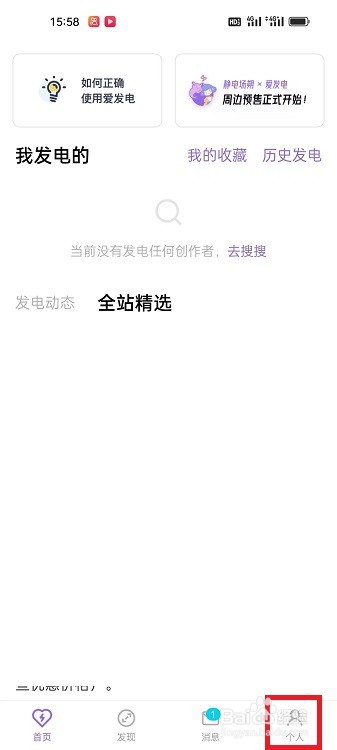 爱发电APP怎么开启夜间模式