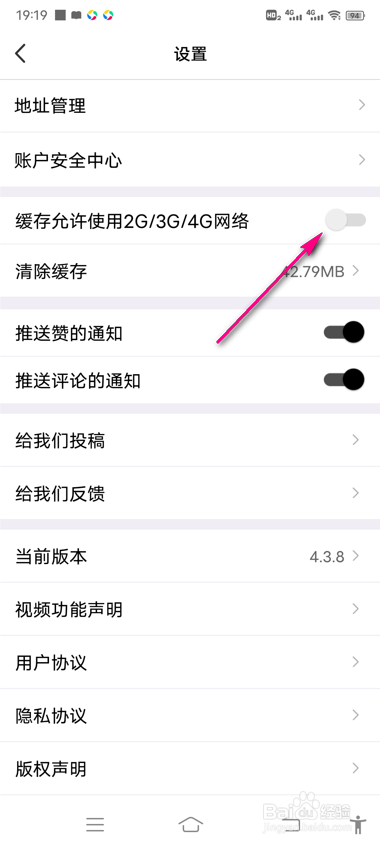 change缓存允许使用2G3G4G网络