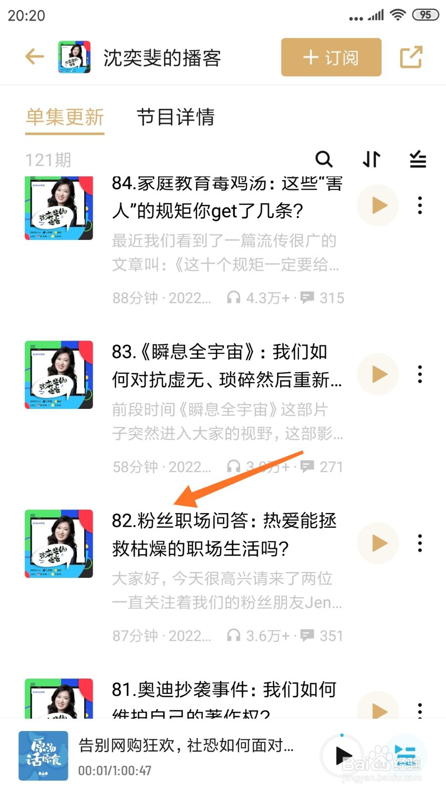 小宇宙中怎么查看粉丝职场问答