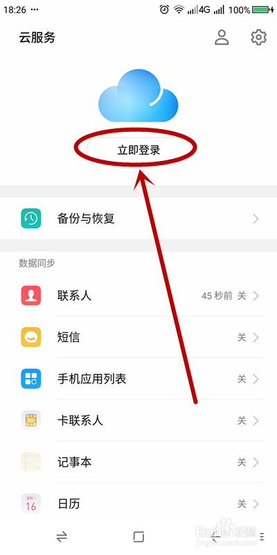 手机云端备份如何进行设置?