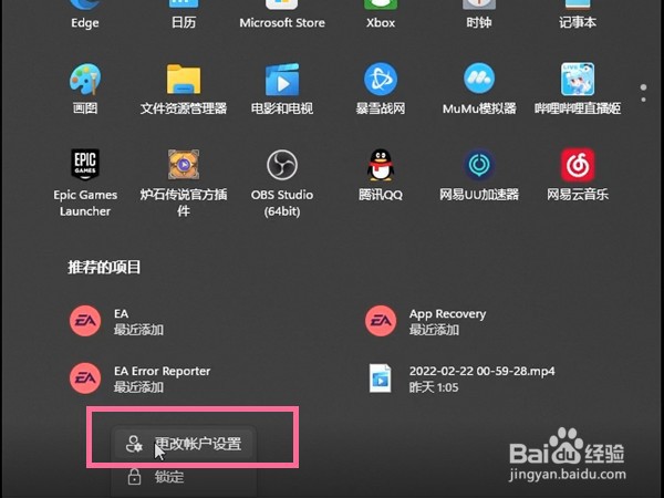 win11在哪里更改微软账户登录