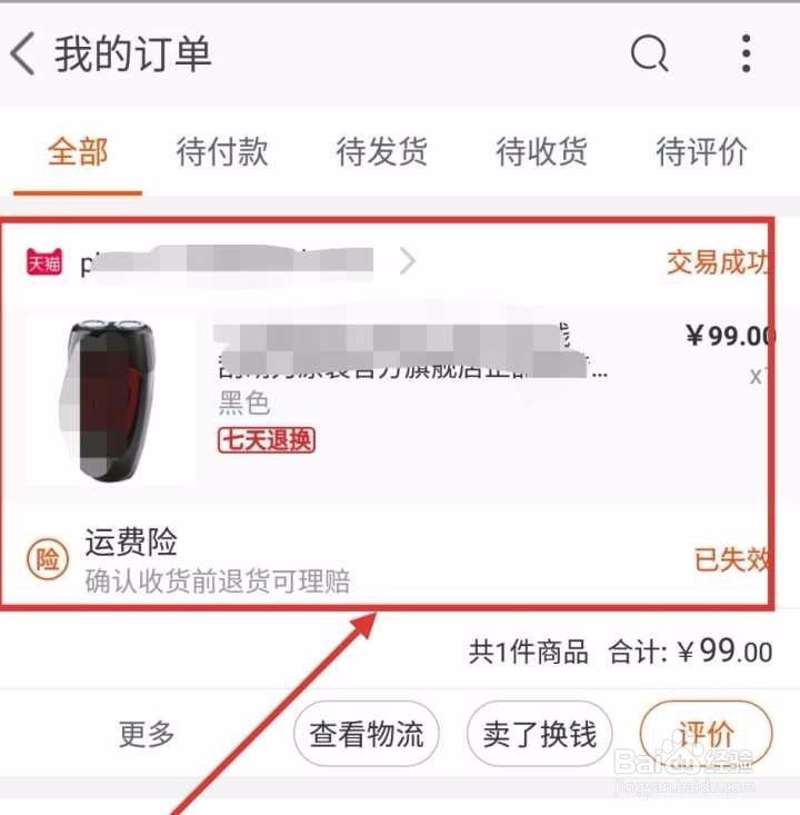 手机淘宝怎么退差价