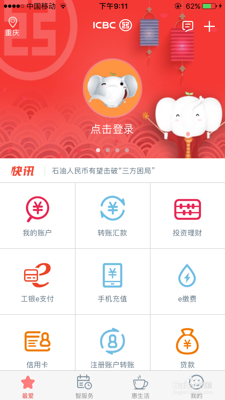 工行信用卡怎么查额度