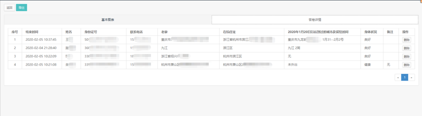 如何做好企业疫情排查统计