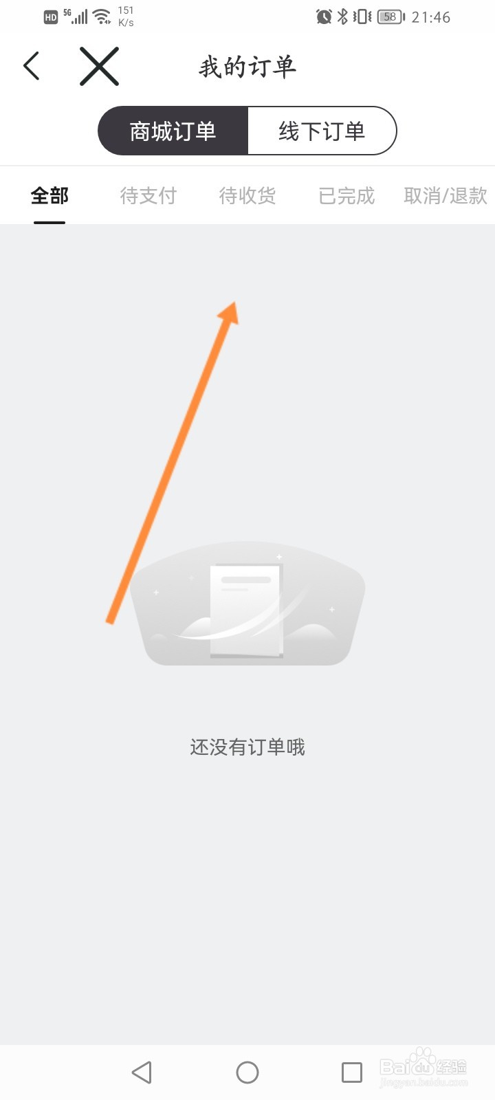 苏e行软件怎么查看商城订单信息