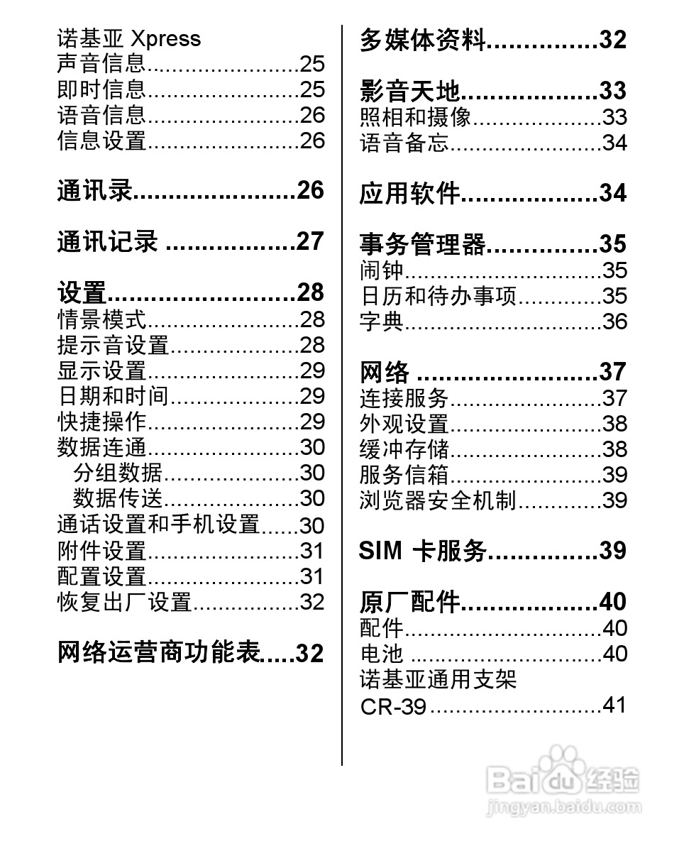 诺基亚Nokia 1680手机使用说明书:[1]