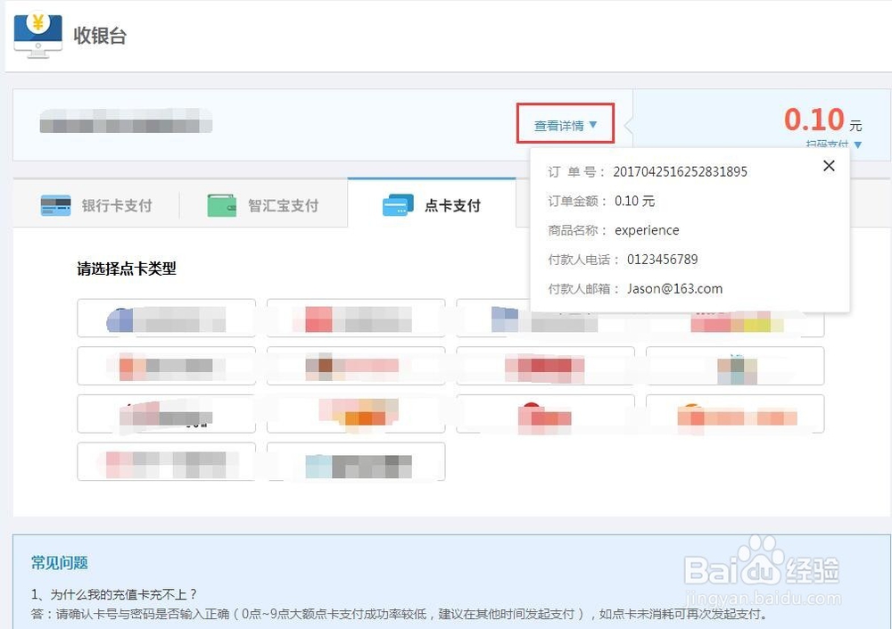 智付支付的点卡支付功能怎么使用
