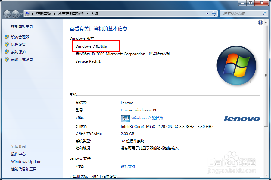 win7家庭版升级win7旗舰版方法