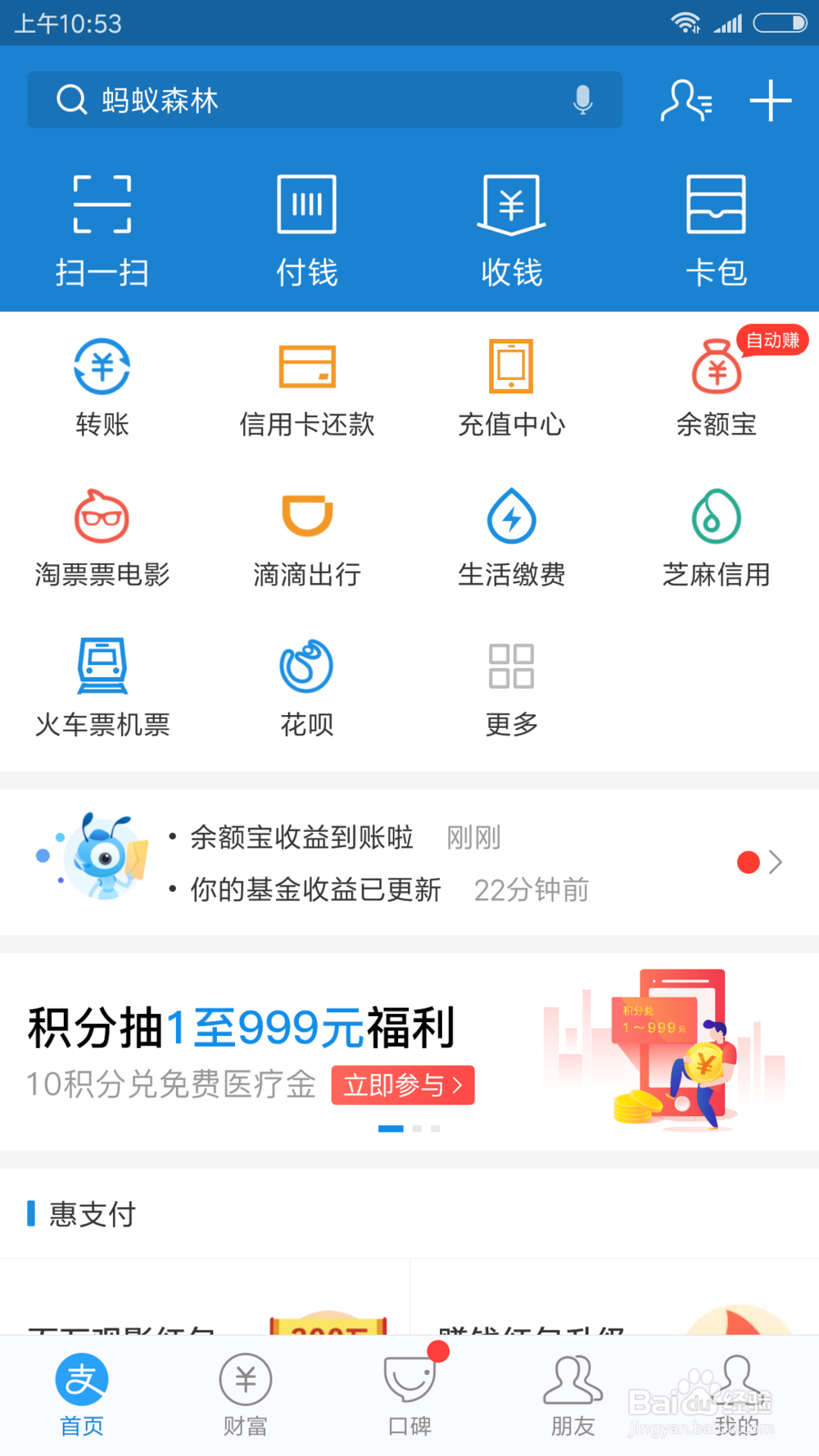 支付宝上的房贷计算在哪