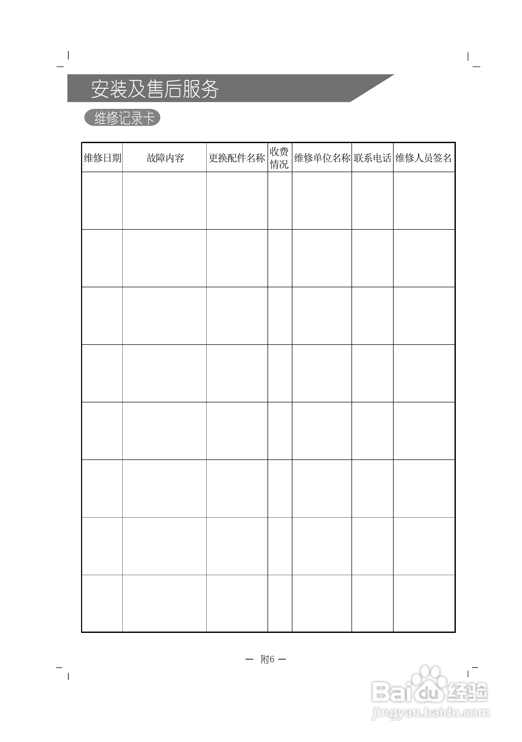 科龙KFR-26GW/VGFDBp-4空调挂机安装使用说明书:[3]