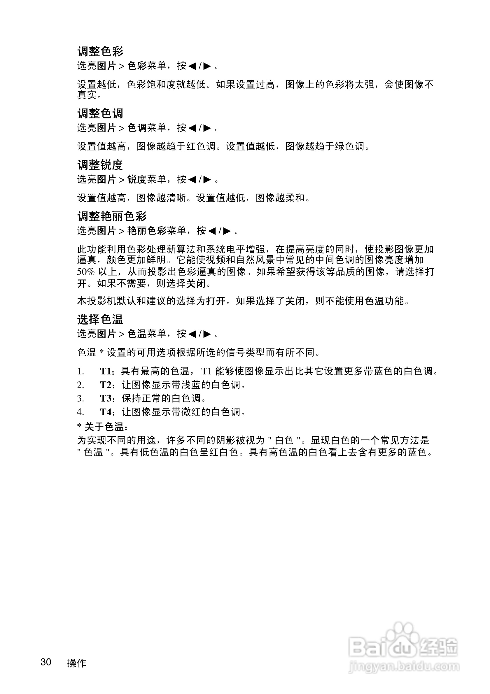 优派PJD5111投影机使用说明书:[4]